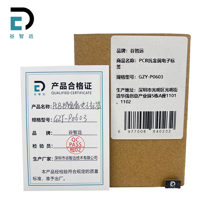 谷智远 PCB抗金属电子标签 GZY-P0603 个高清大图