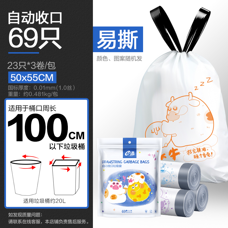 e洁自动收口垃圾袋牛牛包装 50*55cm【1包3卷69只】