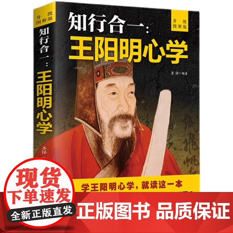 全3册知行合一王阳明心学升级图解版鬼谷子中国谋略奇书正版智慧王守仁阳明全集人生哲理修身处世传习录心学大师处世智慧经典哲学高清大图