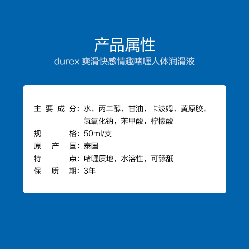[快感润滑]杜蕾斯爽滑快感人体润滑液50ml 情趣啫喱 润滑剂 男女用高潮油 夫妻成人情趣私处专用品高清大图