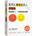 如何让难相处的人好相处