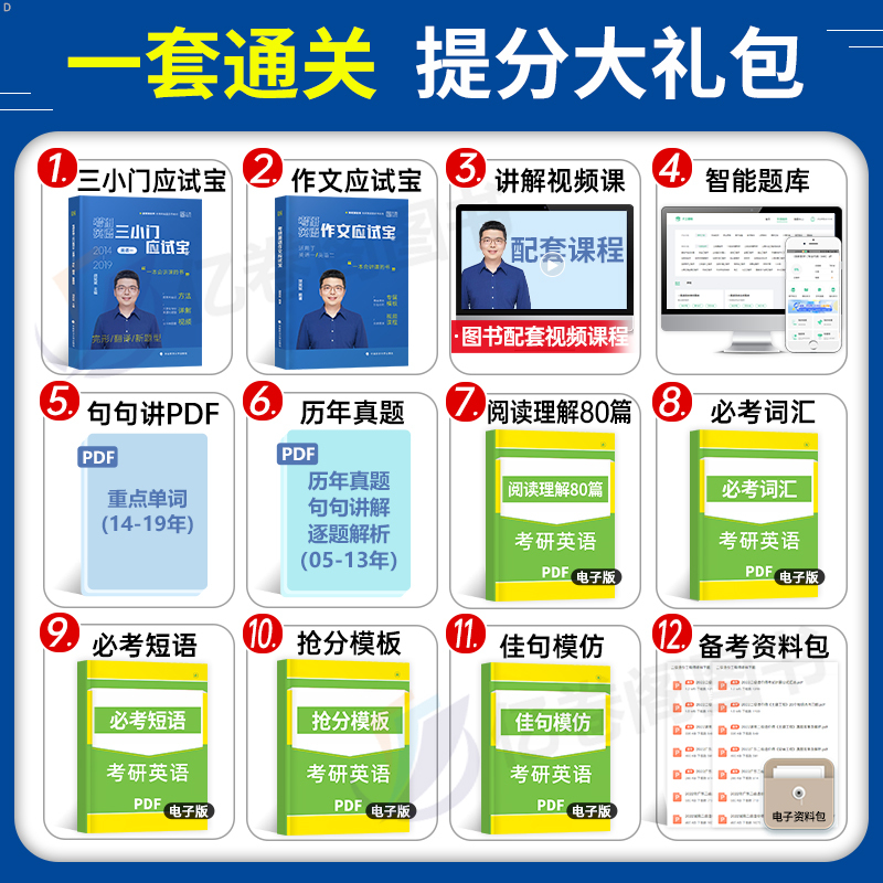 [英一]三小门应试宝+写作方法论讲稿 [正版]考研英语2026年颉斌斌三小门句句讲历年真题库试卷复习资料英一二高分写作阅