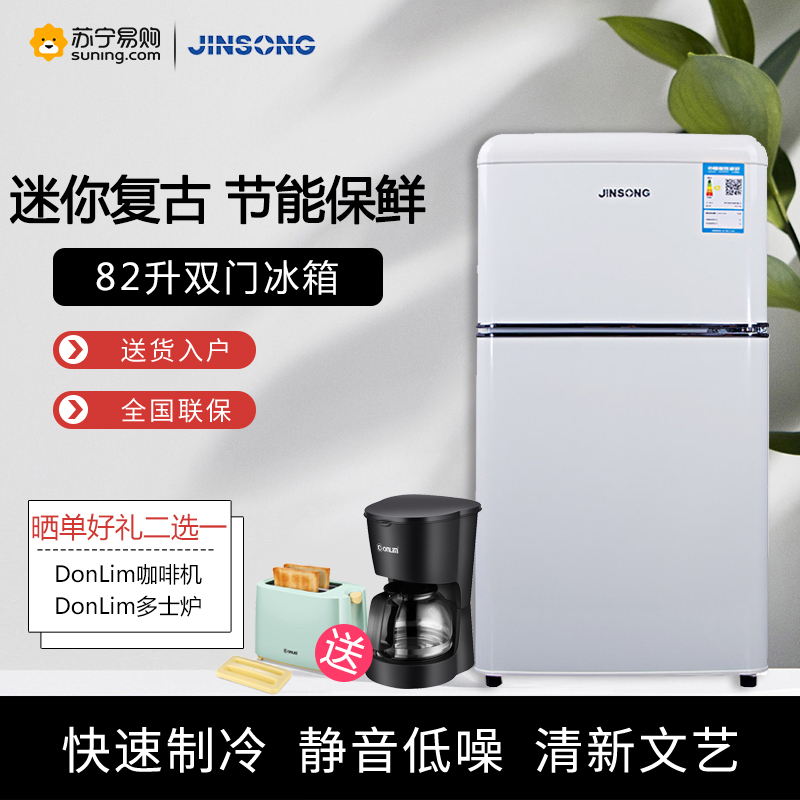 金松 BCD-82R 82升[慕斯白]复古迷你冰箱 家用宿舍租房 多色可选 自动控温 上冷冻下冷藏 节能环保