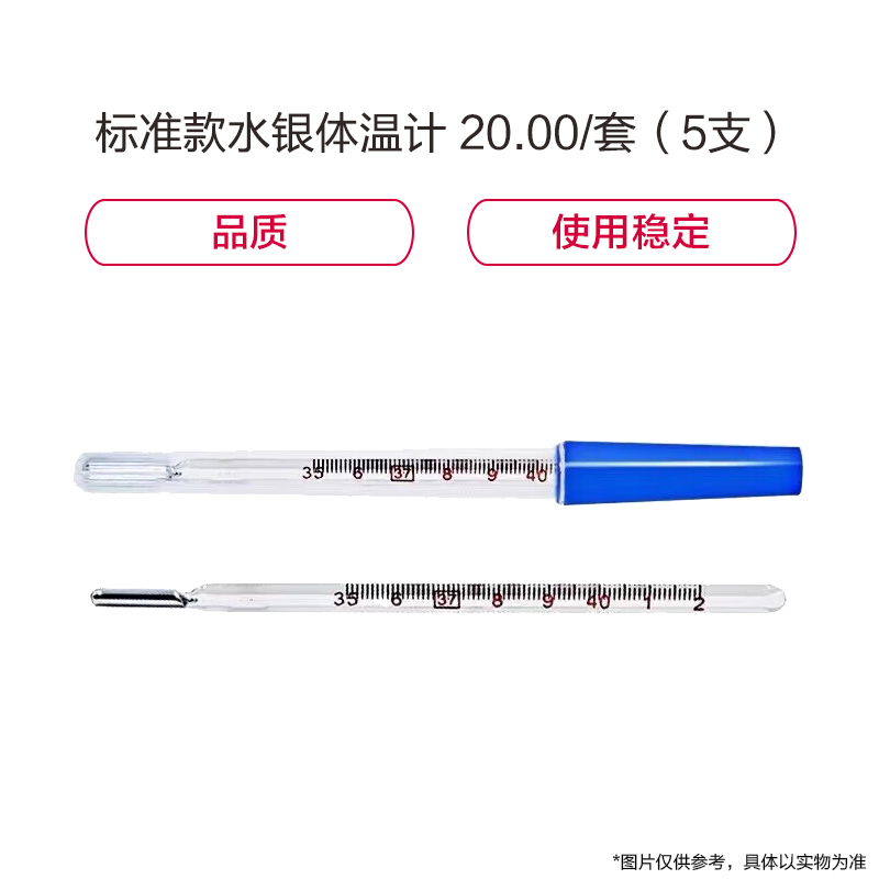 标准款水银体温计(5支)