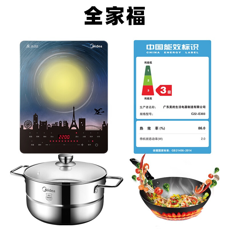 美的（Midea）电磁炉C22-E303 恒匀火2200W大火力 家用多功能定时电磁灶