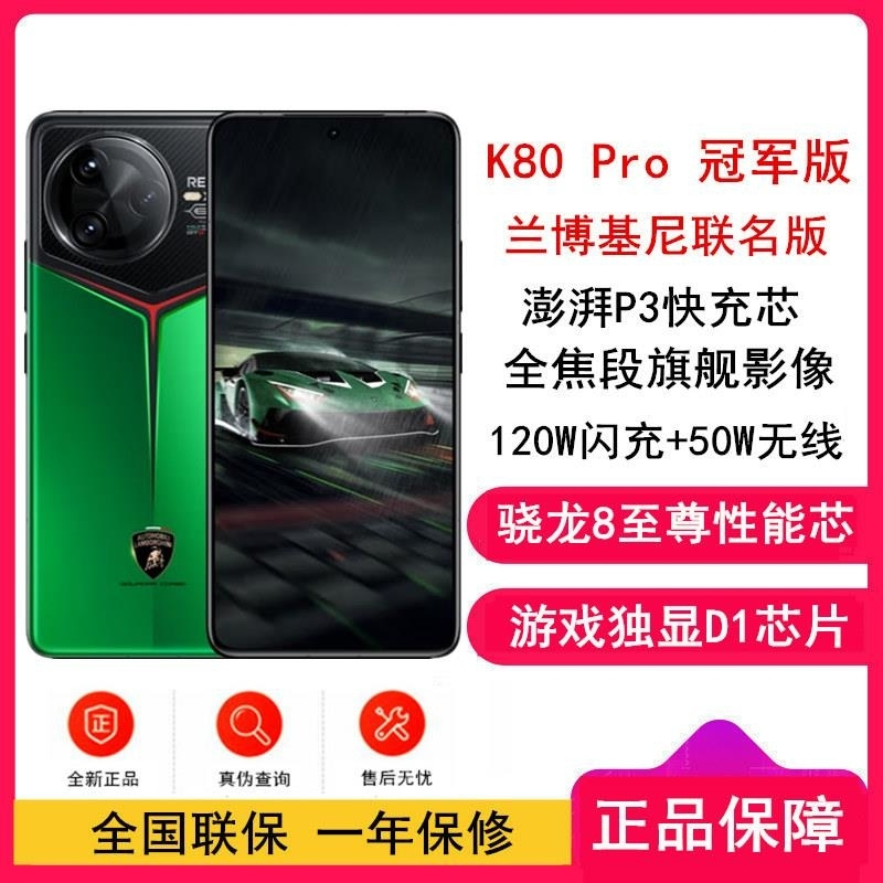 [全新]小米REDMI K80 Pro 冠军版 绿色 16GB+1TB 骁龙8至尊芯 2K新国屏 120W 红米K80