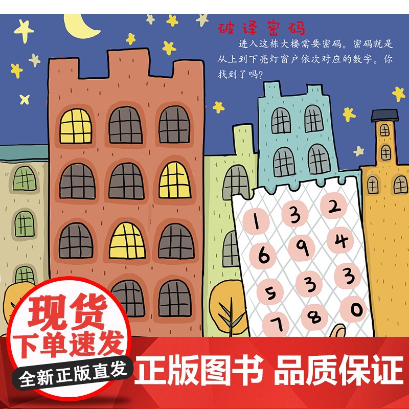 我的一本思维游戏书全五册 3-6岁布克布克著高清大图