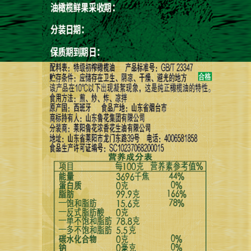 鲁花特级初榨橄榄油700ml单瓶物理压榨健康油 西班牙优质原料食用油高清大图
