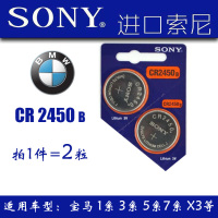 索尼CR2450宝马7系5系3系1系汽车钥匙3v遥控器钥匙电子纽扣电池