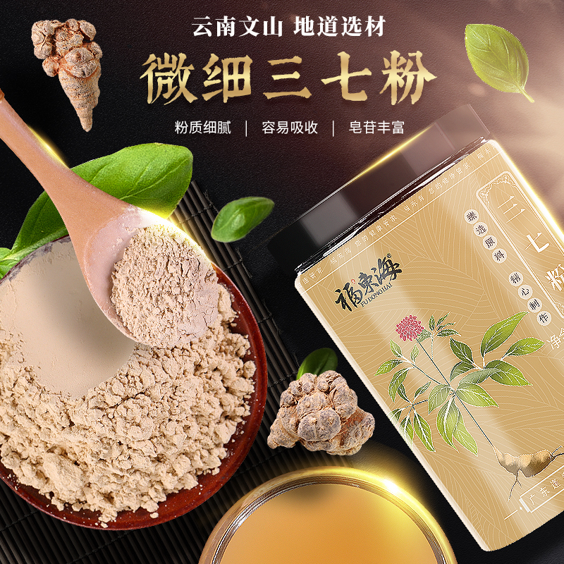 福东海(FU DONG HAI) 三七细粉 250克/罐 云南文山正品三七头打粉 细粉易吸收