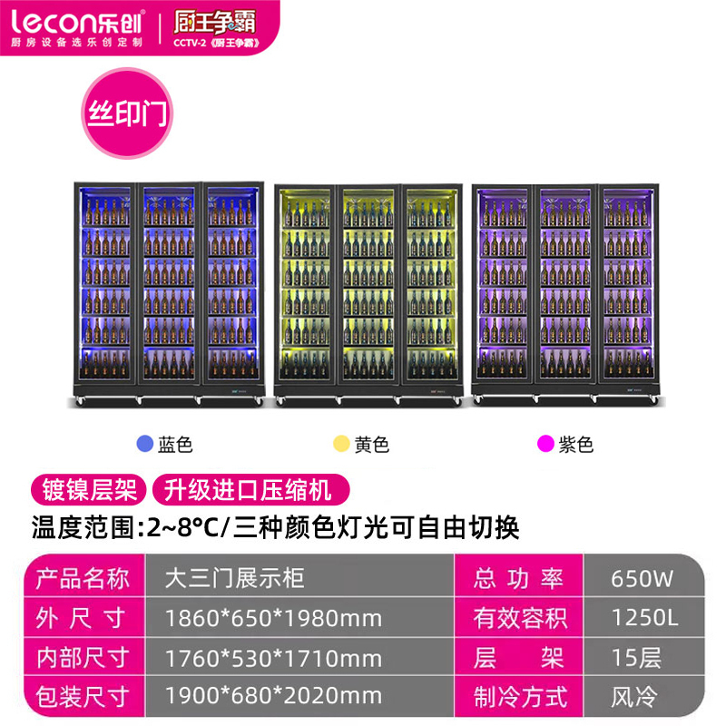 乐创网红啤酒柜全屏饮料展示柜冷藏酒吧冰箱商用大容量冰柜[旗舰款]大三门1860*650*1980mm丨丝印门+镀铬分栏层