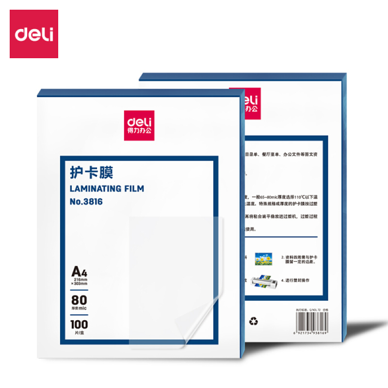 得力(deli)3816 标准透明护卡膜/塑封膜216*303mm/80mic A4