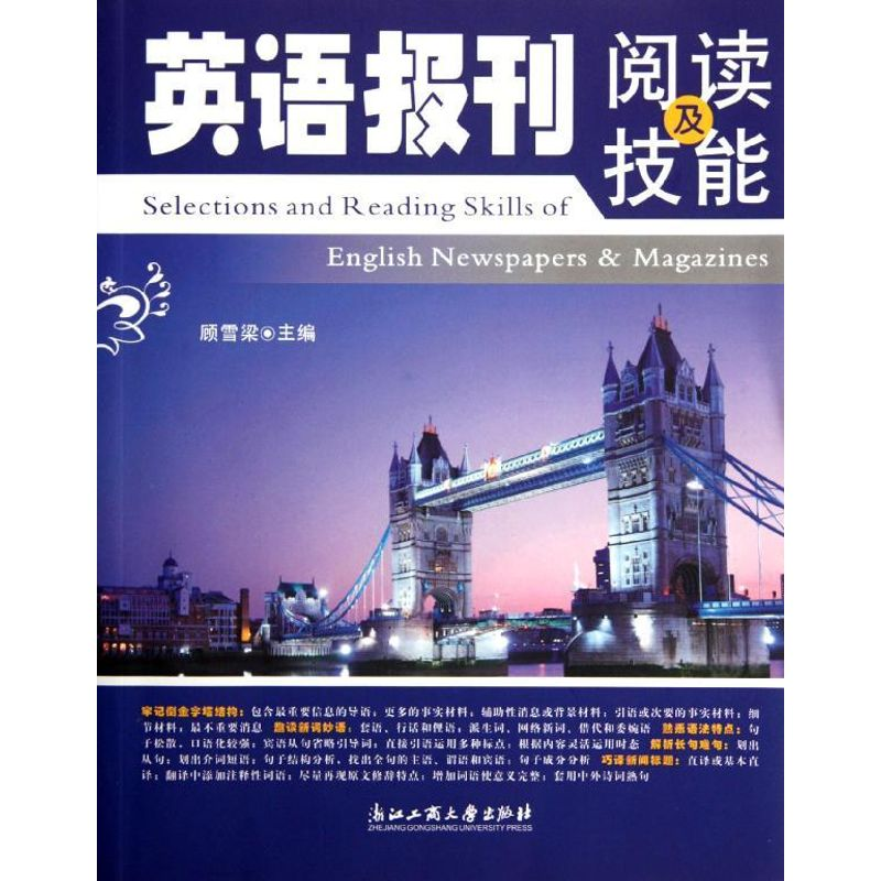 醉染图书英语报刊阅读及技能9787811404661