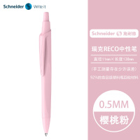 施耐德(Schneider)环保瑞克Reco中性笔学生商务办公签字笔宝珠笔