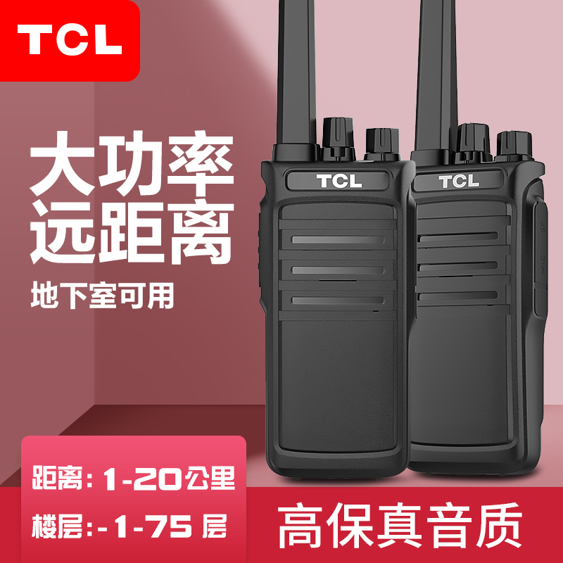 TCL 对讲机 HT9 大功率远距离对讲机 专业商用酒店办公民用工地手持对讲手台户外无线对讲器 黑色