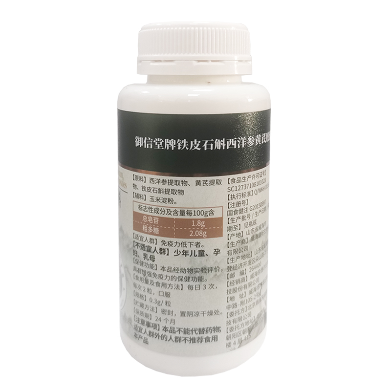 金奥力牌蛋白粉+铁皮石斛西洋参黄芪胶囊稀有人参皂苷rh2 rg3男女性成人中老年老人增强免疫力保健品手术后恢复营养品补品高清大图