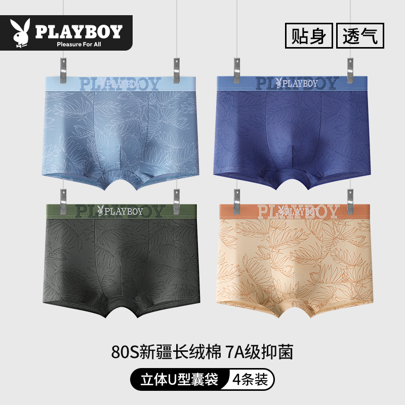 花花公子男士内裤男生纯棉薄款平角裤透气抗菌四角裤2025 XXL（建议体重140-160斤） 蓝色+卡其+艾绿+浅蓝