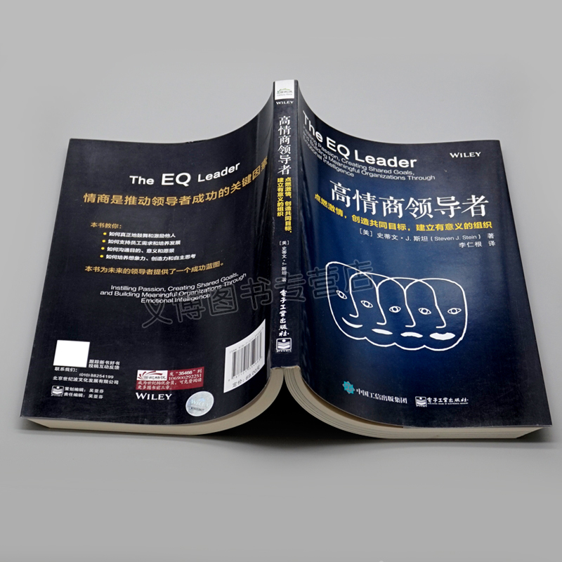 [醉染正版]高情商导者点燃激情创造共同目标建立有意义的组织 企业管理方法书 导情商训练书籍 职场人际交流技巧 员工沟通管高清大图