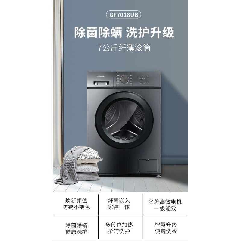创维 滚筒单洗 GF7018UB_钛金灰高清大图