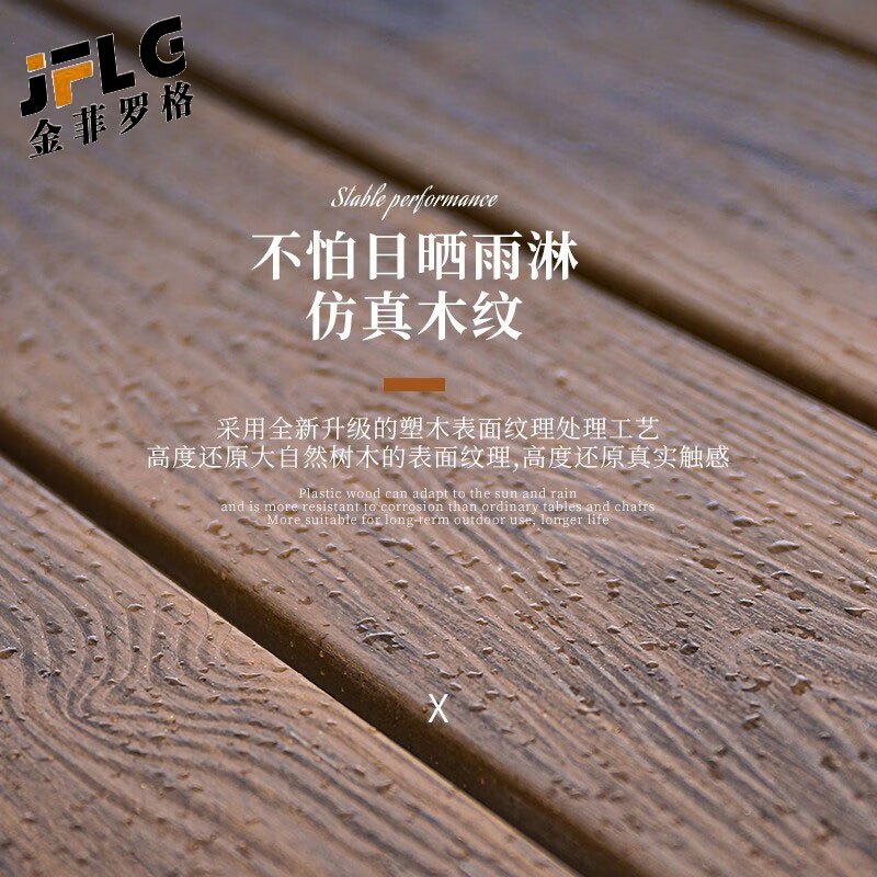 金菲罗格户外塑木阳台茶桌椅