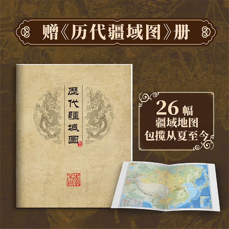 [组套优惠]地图上的中国通史+三国 [正版]地图上的中国通史上下全2册 传世百年架构中国历史常识的国学经典限量赠历代疆域