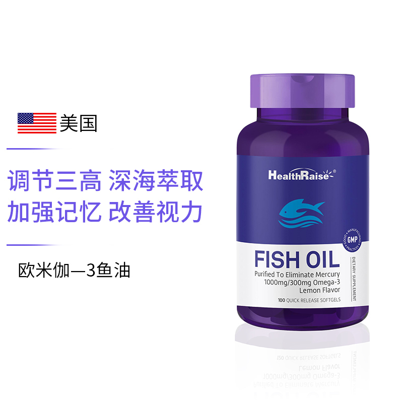 Health Raise 欧米伽-3鱼油软胶囊100粒深海鱼油成人中老年进口