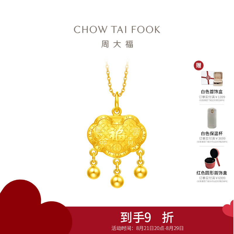 周大福 儿童首饰 长命富贵金锁锁包 足金黄金吊坠计价(工费:260元) F219141七夕礼物 6.85g