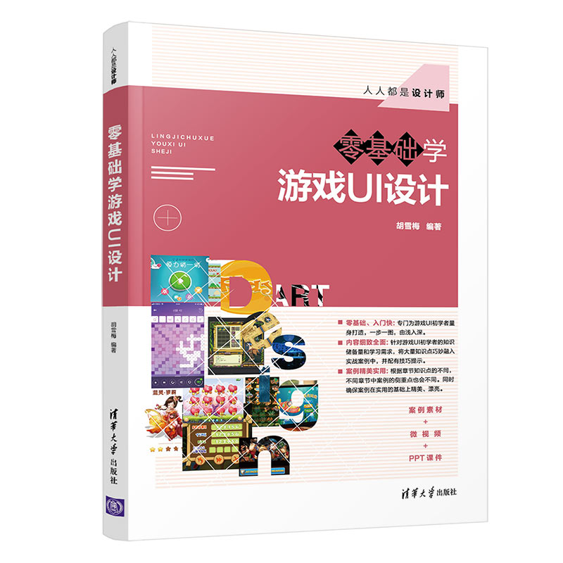醉染图书零基础学游戏UI设计9787302550785高清大图