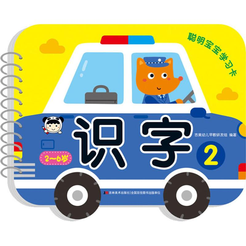 醉染图书聪明宝宝学习卡 识字 29787557539689高清大图