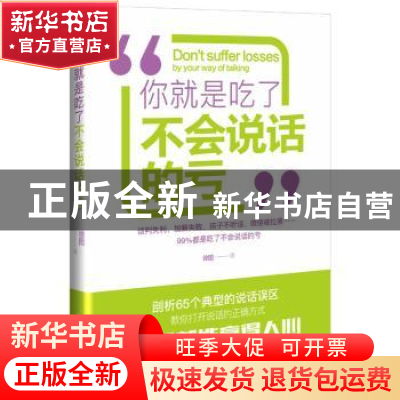 正版 “你就是吃了不会说话的亏” 徐图著 山东文艺出版社 978753