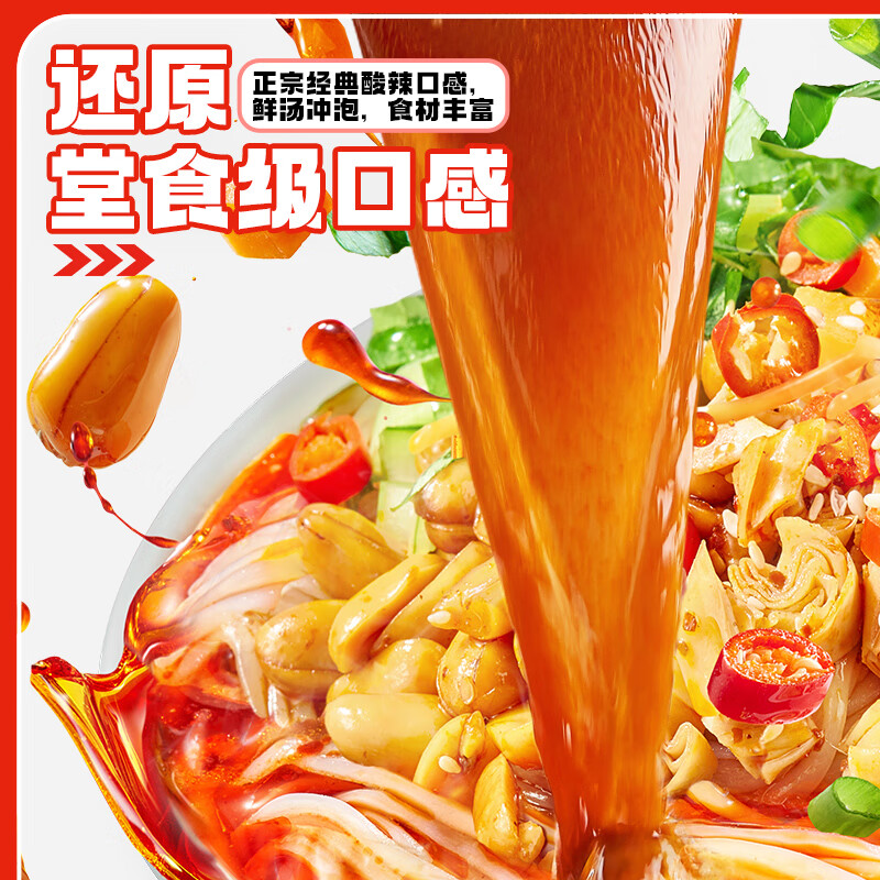 食族人 酸辣粉*2爆肚粉*2牛肉面*2 正宗重庆风味红薯粉夜宵方便速食 754g