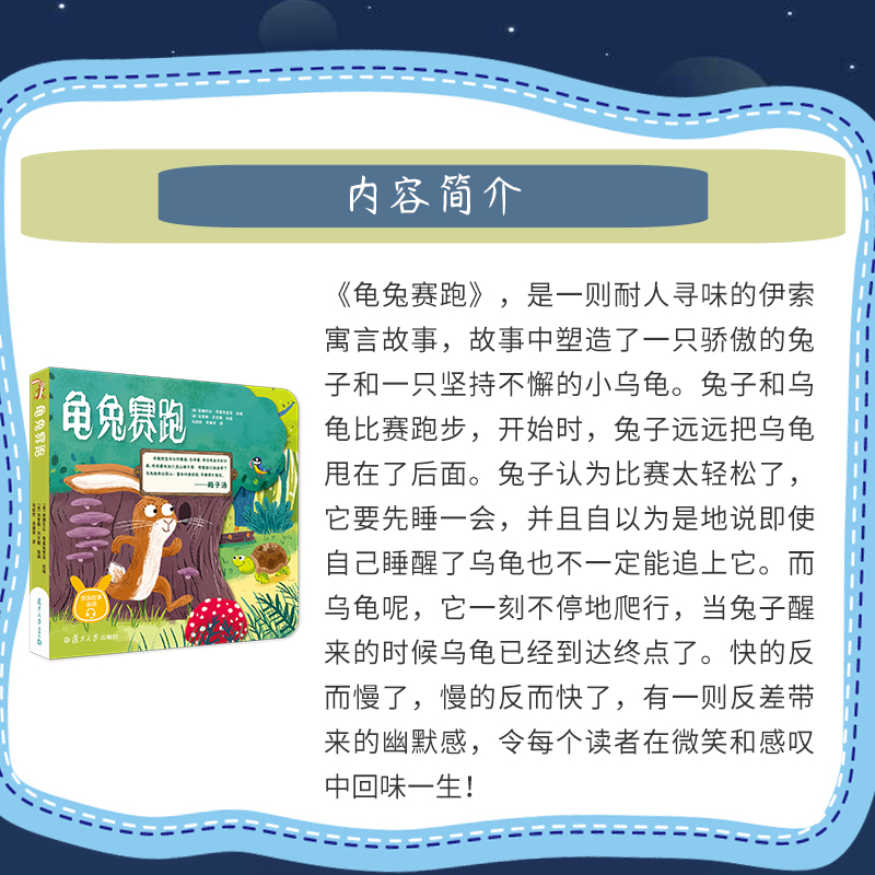 醉染图书龟兔赛跑9787309147629高清大图
