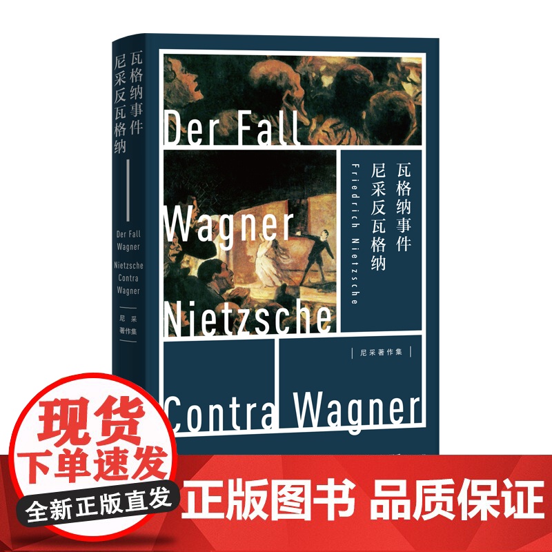 尼采著作集 朝霞不合时宜的沉思/教育家叔本华/瓦格纳事件/尼采反瓦格纳偶像的黄昏朝霞上海人民出版社另有论道德的谱系高清大图