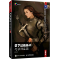 数字绘画基础与项目实战微课版SXTS 9787115516565