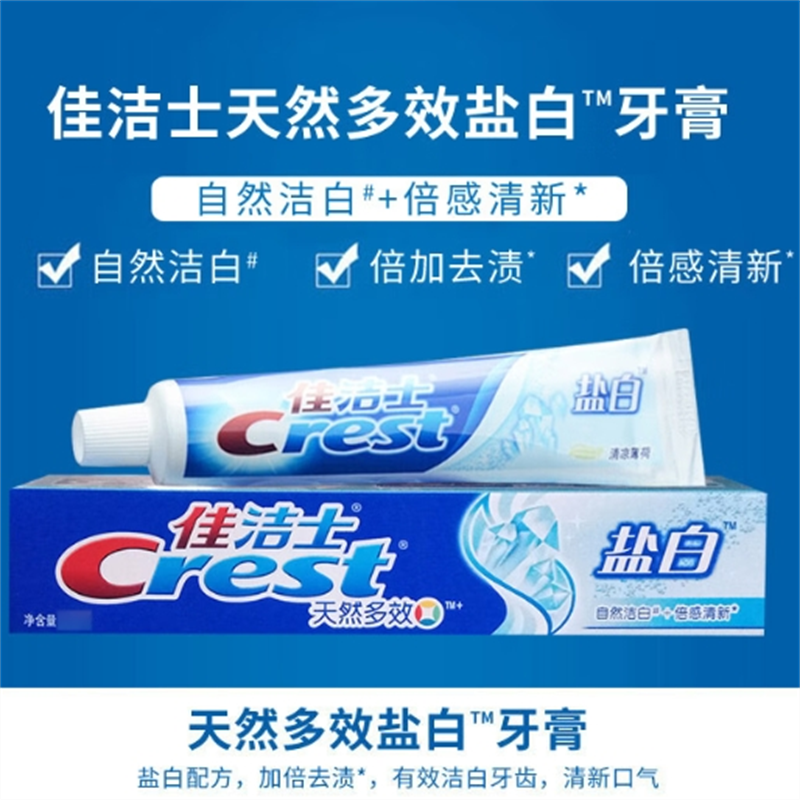 佳洁士 盐白强根固齿牙膏 140g(单位:支)高清大图