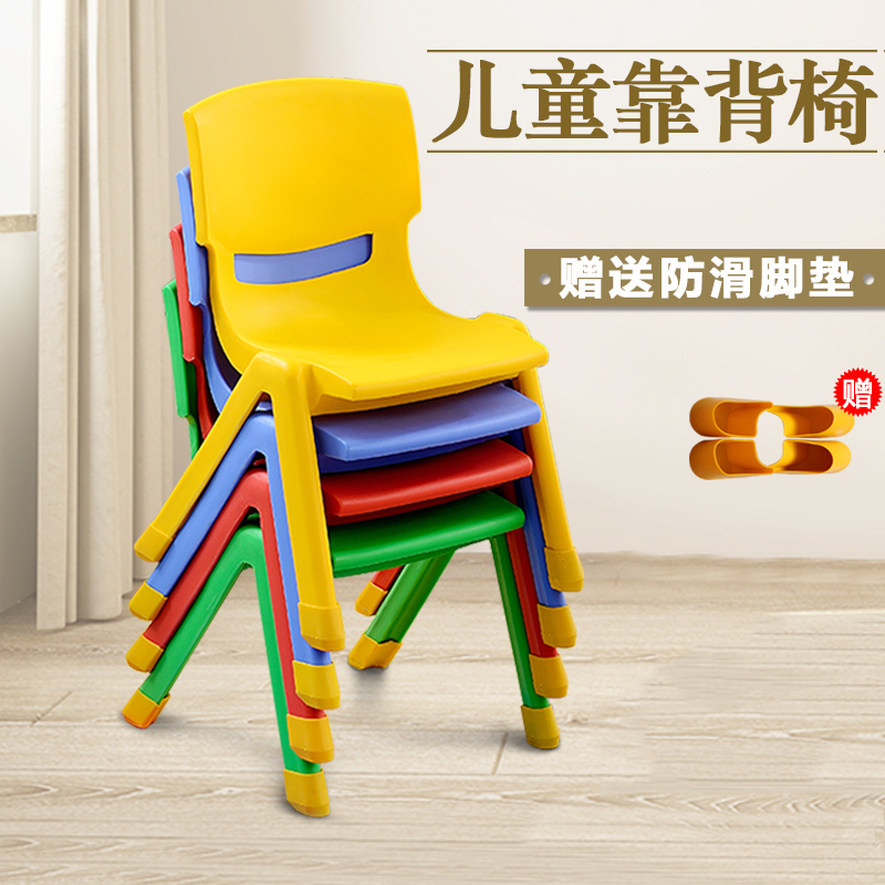 加厚儿童靠背椅子塑料宝宝椅子幼儿园游戏坐椅小板凳家用防滑餐椅