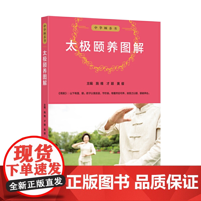 中华颐养书:太极颐养图解高清大图