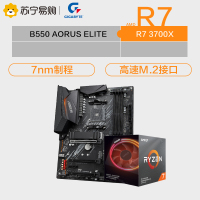 技嘉B550 AORUS ELITE主板+AMD R7 3700X CPU