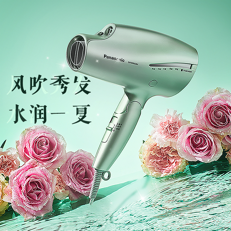 松下(Panasonic)电吹风机纳诺怡水离子护发双倍矿物质负离子速干吹风筒新9系生日七夕礼物送女友EH-MNA9H