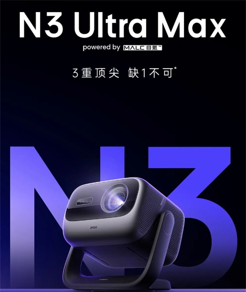 JMGO坚果N3 Ultra Max投影仪纯三色激光变焦投影4600CVIA4K超高清云台投影仪家用影院游戏