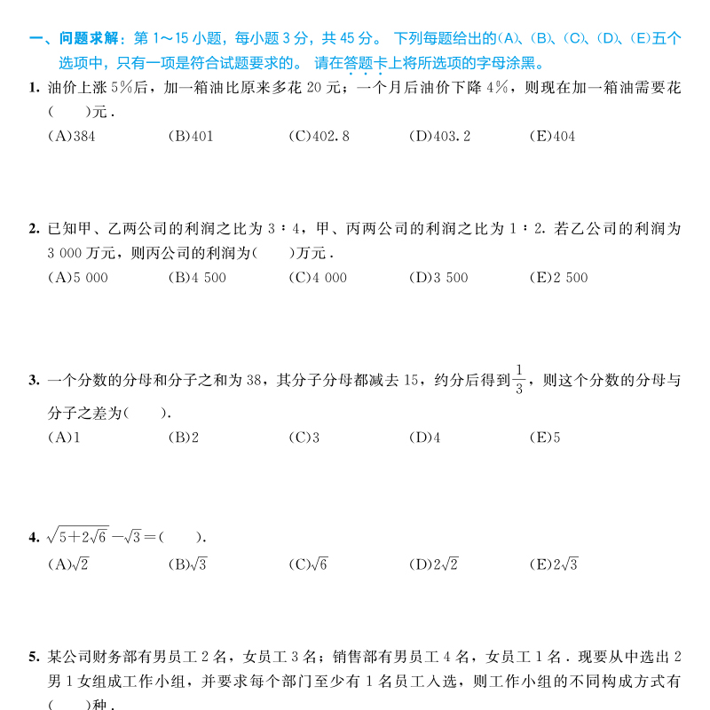 2024老吕综合真题超精解 [正版]2024老吕管理类联考综合能力历年真题超精解试卷mpacc199管理类联考真题管综真高清大图