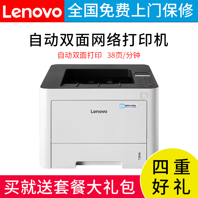 联想 LENOVO LJ3803DN 有线网络打印/自动双面打印/黑白激光 激光打印机