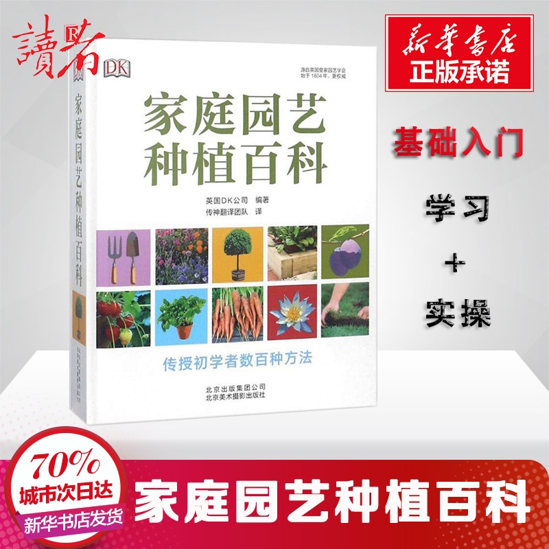 [正版]家庭园艺种植百科 英国DK公司(Dorling Kindersley Limited) 编著;传神翻译团队 译高清大图