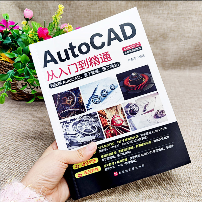 [正版]赠视频教程全4册 2020新版AutoCAD从入门到精通教程书籍零基础办公软件机械设计工程电气建筑制图cad制高清大图
