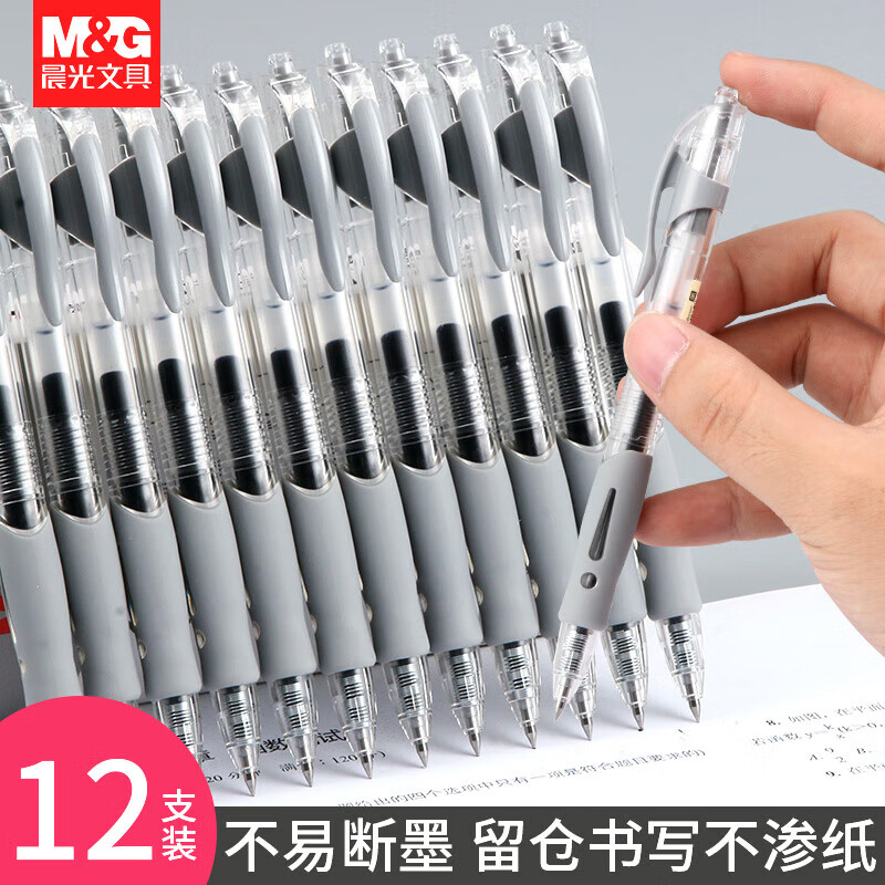晨光文具(M&G)AGP02310 按动中性笔 黑0.38子弹头按压式碳素黑签字笔12支/盒