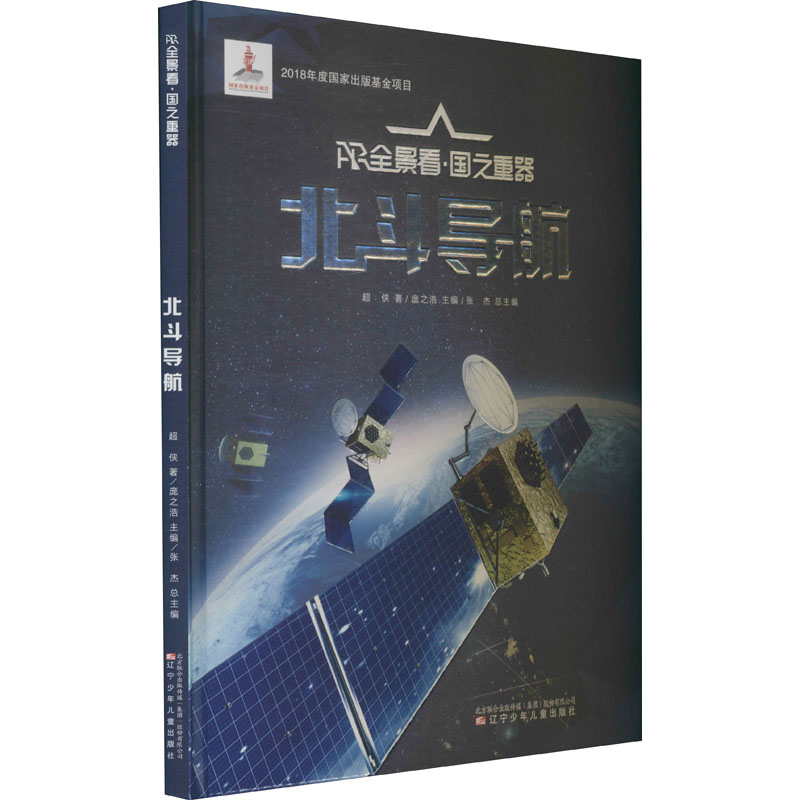 [M]北斗导航-9787531584063高清大图