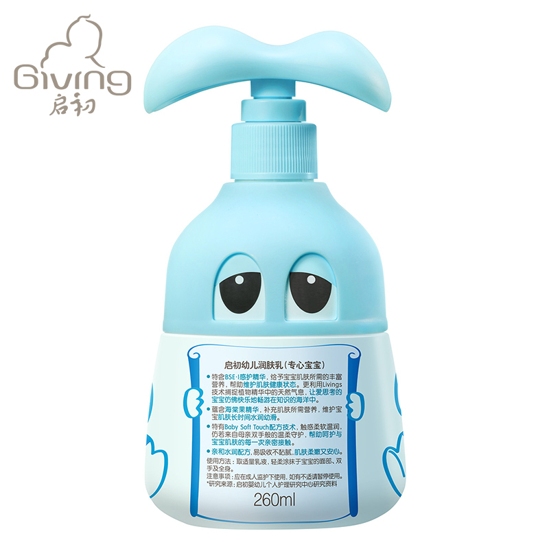 启初幼儿润肤乳(专心宝宝) 260ml