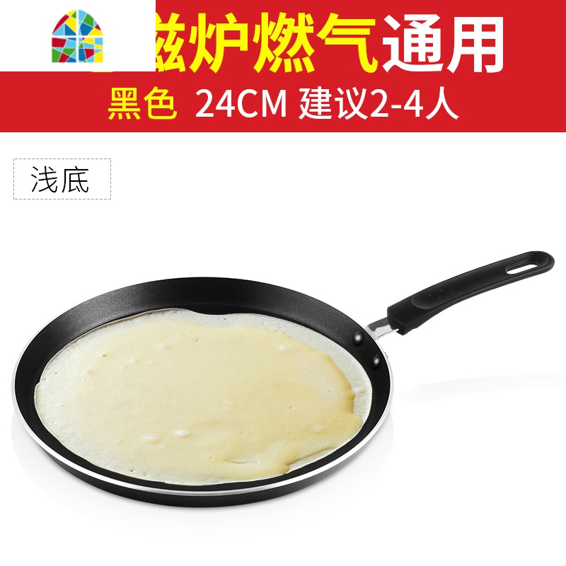 平底锅不粘锅煎锅家用小煎饼煎蛋烙饼牛排锅电磁炉 FENGHOU 黑色24CM燃气电磁炉高清大图