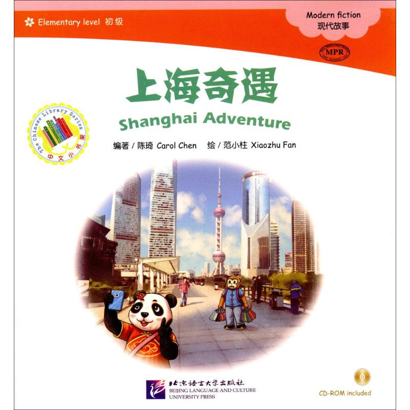 醉染图书上海奇遇9787561946428高清大图