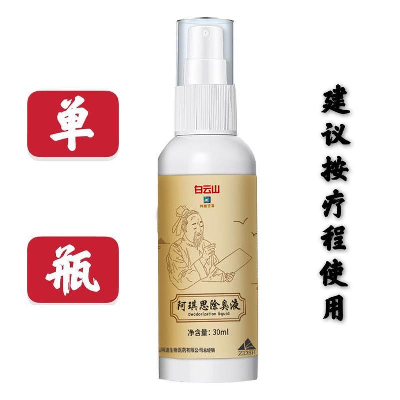 [白云山]去狐臭永久狐臭液止汗露男女狐臭香体露喷雾狐臭净腋下 白云山[轻度狐臭]一盒[体验装] 已帮助几十万人[去狐臭除